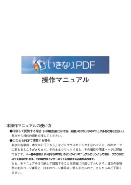 操作マニュアル