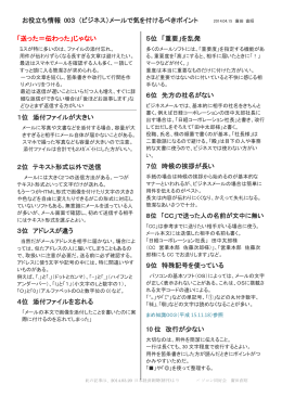 お役立ち情報 003 （ビジネス）メールで気を付けるべきポイント 「送った