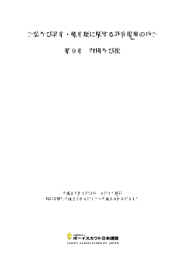 制服及び記章等の着用ガイド