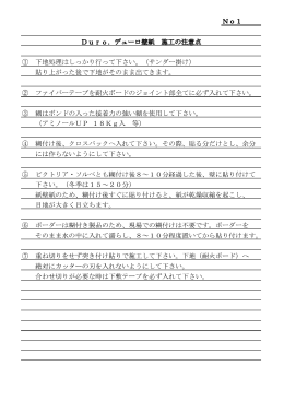 施工の注意点