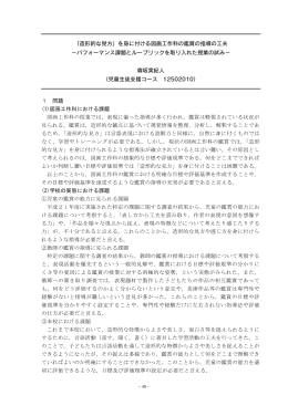 「造形的な見方」を身に付ける図画工作科の鑑賞の指導の工夫