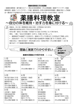 ～自分の体を維持・治す力を身に付ける～