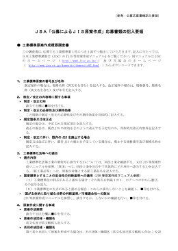 平成28年度公募書類記入要領 （PDF 26KB）