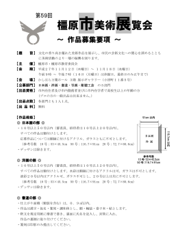 作品募集要項（PDF：375KB）