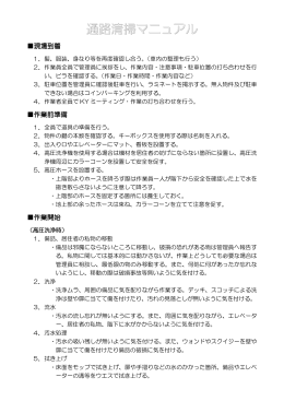 通路清掃マニュアル