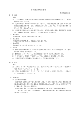 仕様書[PDF：219KB]