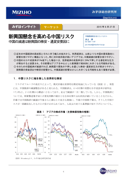 新興国懸念を高める中国リスク