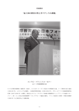 「途上国の教育の質とガバナンスの課題」