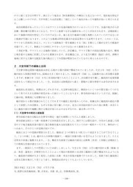 2 大宝令制下の越後と出羽