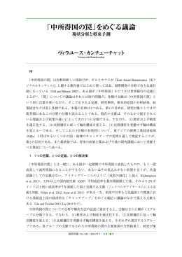 中所得国の罠 - 日本国際問題研究所