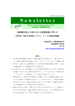 貧困層を抱える国における産業発展の考え方