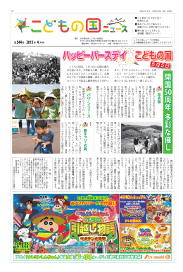 こどもの国ニュース4月号
