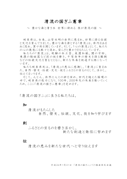 清流の国ぎふ憲章