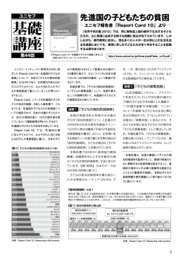 先進国の子どもたちの貧困