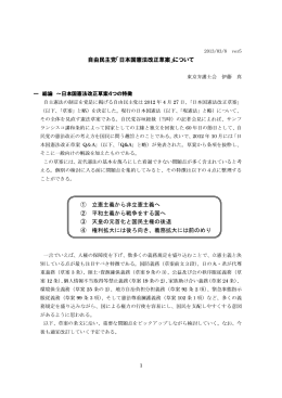 自由民主党「日本国憲法改正草案」について ① 立憲主義から非立憲