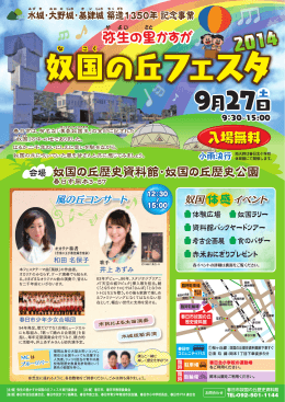 奴国の丘フェスタ 奴国の丘フェスタ