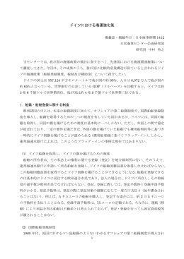 ドイツにおける海運強化策