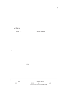 ドイツ・デュッセルドルフ市におけるスポーツ振興と 総合型地域スポーツ