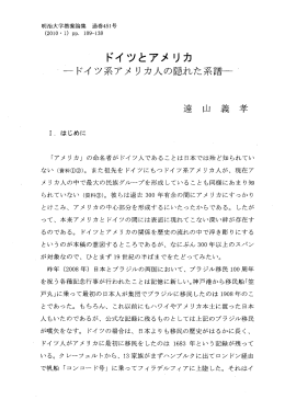 ドイツとアメリカ