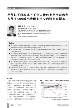 どうして日本はドイツに後れをとったのか もう1つの