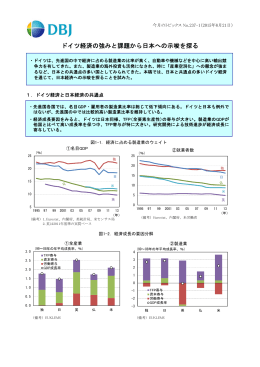 ドイツ経済の強みと課題から日本への示唆を探る