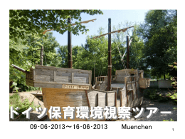 ドイツ保育環境視察ツアー ドイツ保育環境視察ツアー