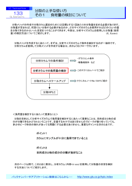 分取の上手な使い方 その1 負荷量の検討について