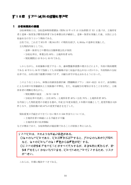 第10章 分収林(既存)の課題と解決策