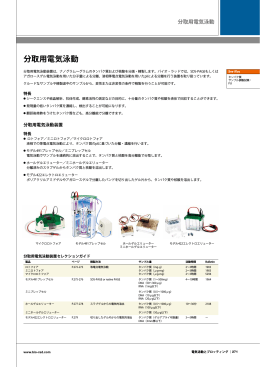 分取用電気泳動 - Bio-Rad
