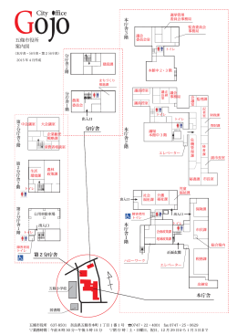 分庁舎 第2分庁舎 本庁舎 五條市役所 案内図