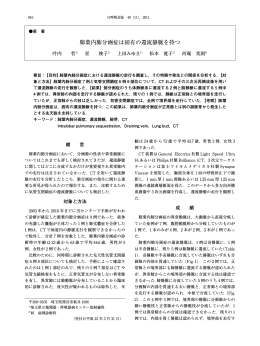 肺葉内肺分画症は固有の還流静脈を持つ