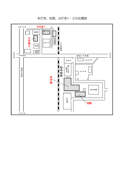 本庁舎、別館、分庁舎1・2の位置図