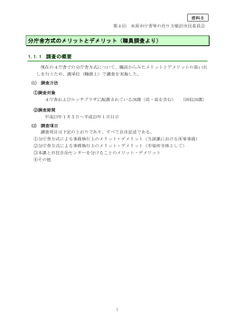 分庁舎方式のメリットとデメリット（職員調査より）