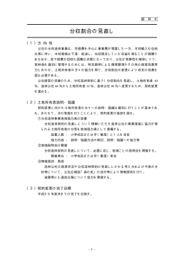 分収割合の見直し - 滋賀県造林公社
