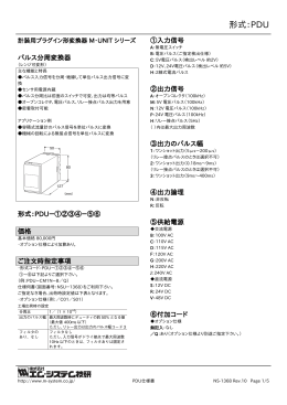 パルス分周変換器（形式：PDU） - M