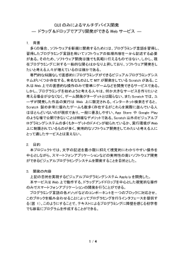GUI のみによるマルチデバイス開発 ― ドラッグ＆ドロップでアプリ開発が