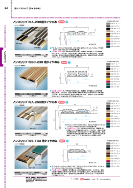 ノンスリップ ISA-238用タイヤのみ ノンスリップ ISA