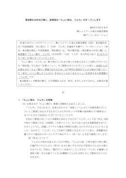 東京駅丸の内北口横に、新業態の「ちょい飲み てんや」が