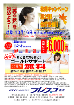 ≪本券は、KTVフィットネスクラブフレスコ垂水店のみ有効です≫