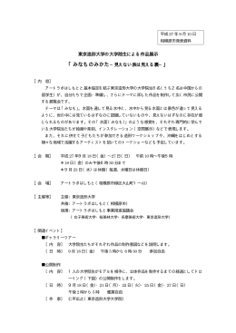 「みなものみかた」展の開催について（PDF形式 90.4KB）