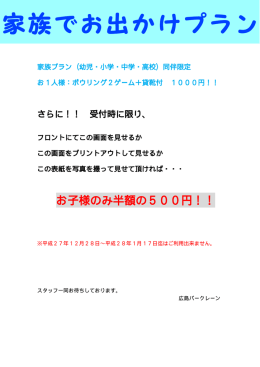 お子様のみ半額の500円！！