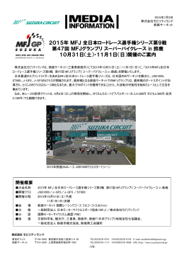 2015年MFJ全日本ロードレース選手権シリーズ第9戦