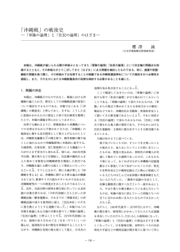 「沖縄戦」の戦後史