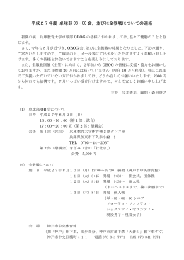 平成27年度 卓球部 OB・OG 会，並びに全教戦について