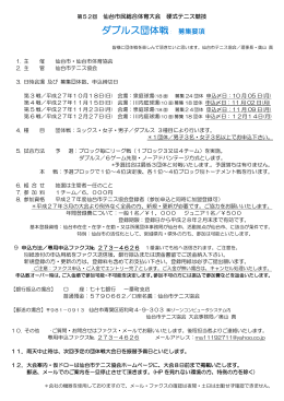 ダブルス団体戦： 募集要項