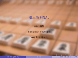 電王戦FINAL