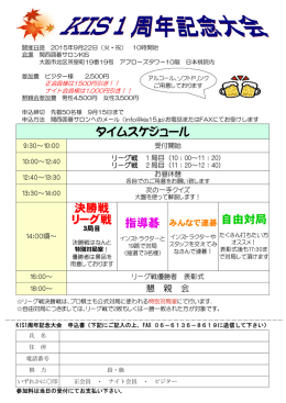 タイムスケジュール 決勝戦 リーグ戦 指導碁 自由対局