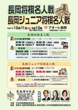 長岡将棋名人戦 長岡ジュニア将棋名人戦 指導対局