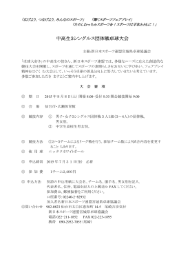 中高生3シングルス団体戦卓球大会