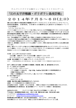 幻の太平洋戦線・ボリボラレ島攻防戦 幻の太平洋戦線